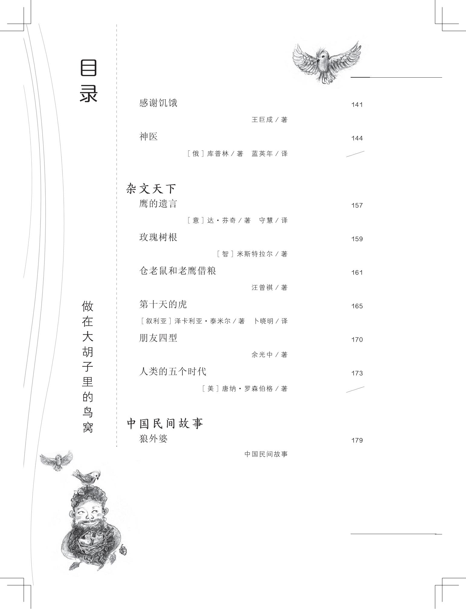 《做在大胡子里的鸟窝 》